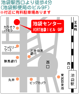 池袋駅西口より徒歩４分（池袋郵便局のビル９F）