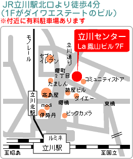 立川センター