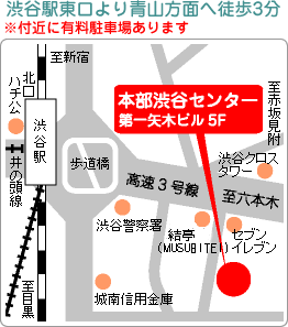 渋谷駅東口より青山方面へ徒歩３分