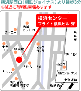 横浜駅西口（相鉄ジョイナス）より徒歩３分